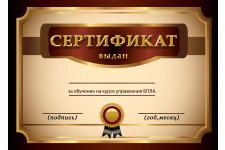 Сертификат 1